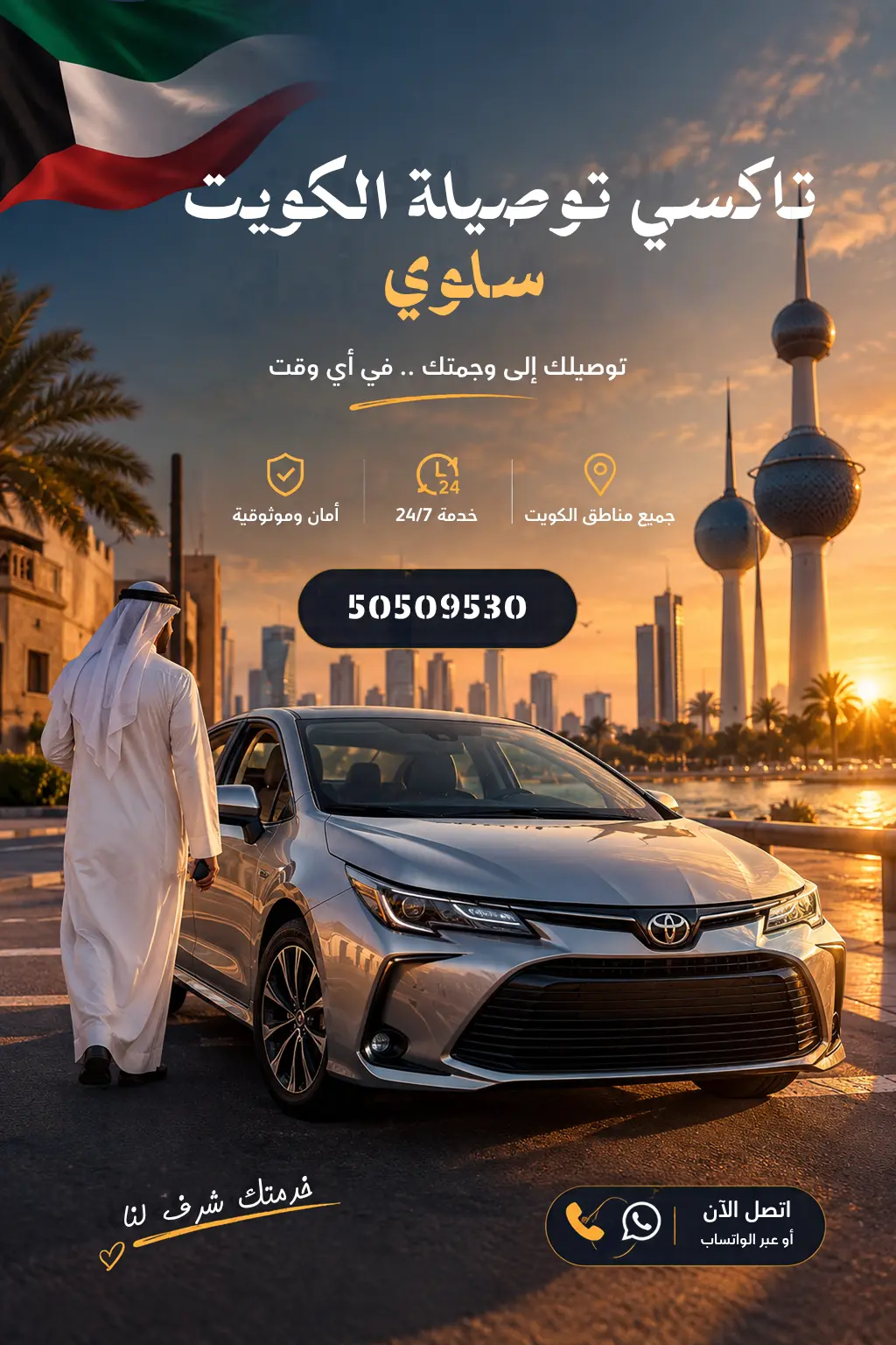 تاكسي سلوي