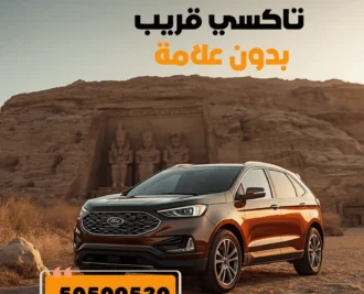 تاكسي بدون علامة في الكويت