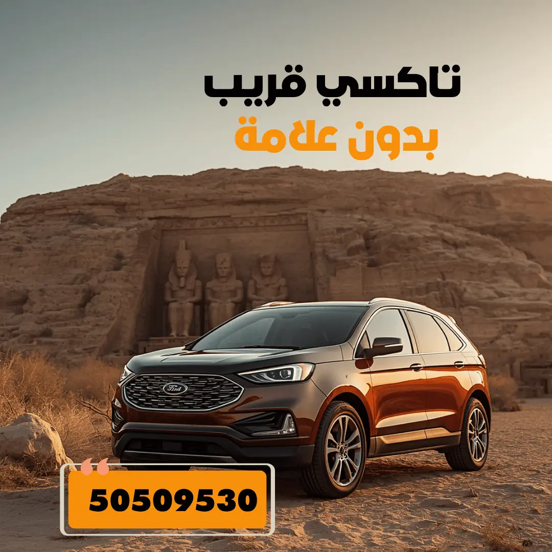 تاكسي بدون علامة في الكويت