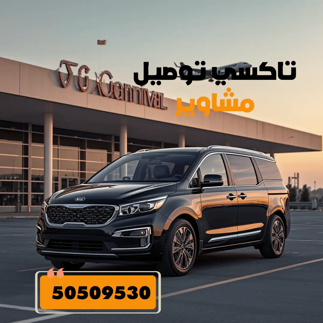 تاكسي مشوار