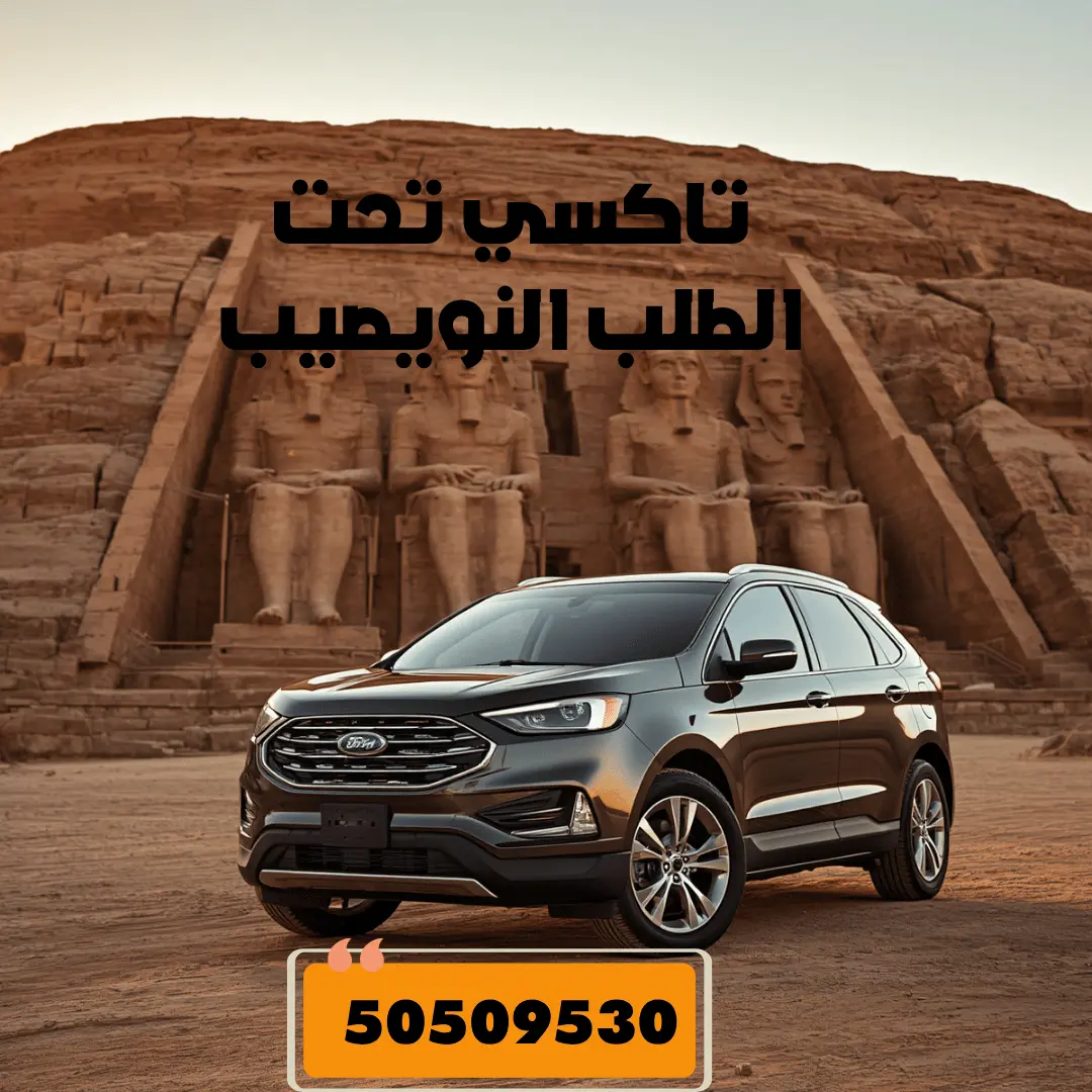 تاكسي النويصيب
