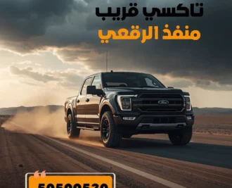 رقم تاكسي منفذ الرقعي