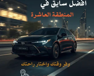 تاكسي المنطقة العاشرة الكويت