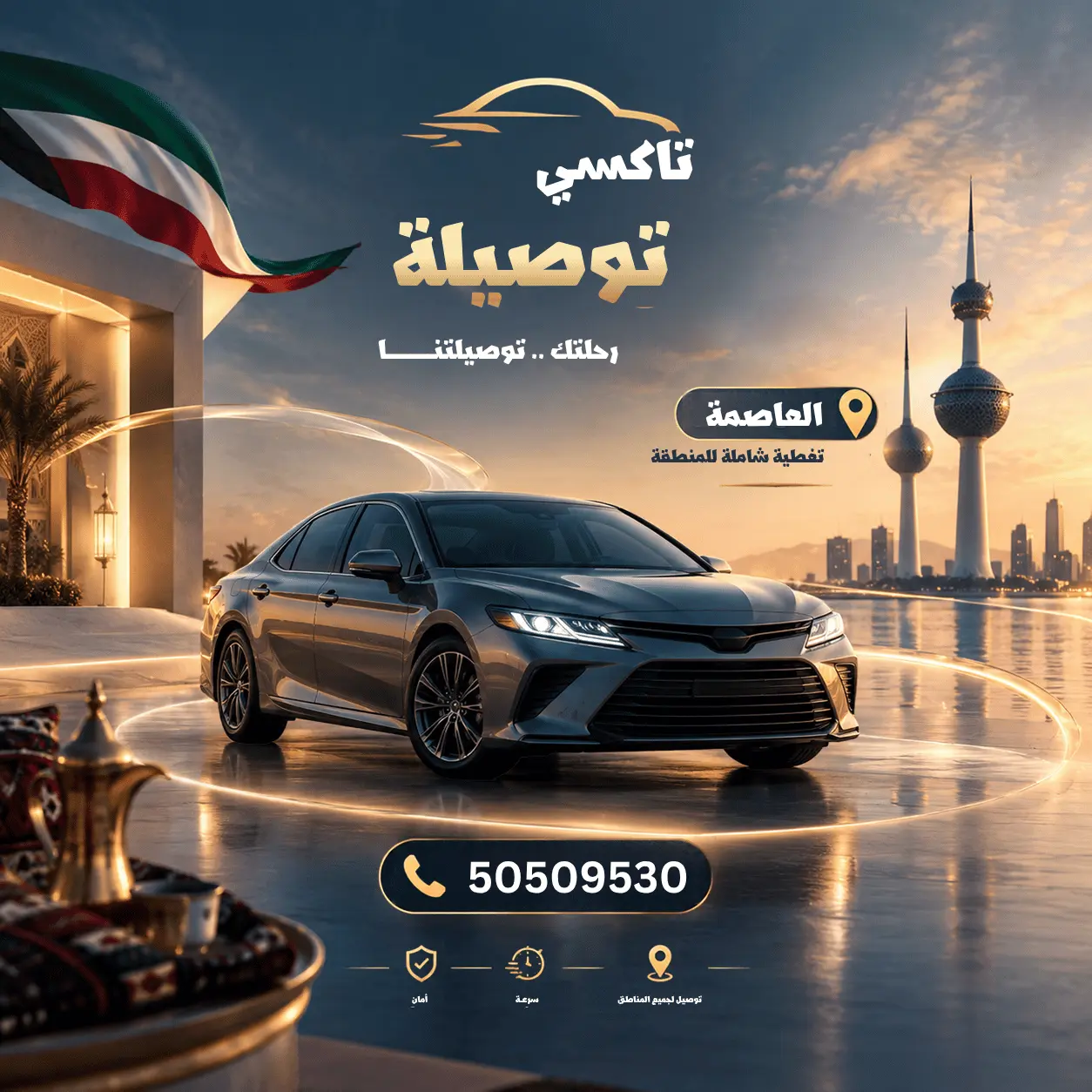تاكسي العاصمة - خدمة نقل في محافظة العاصمة بالكويت
