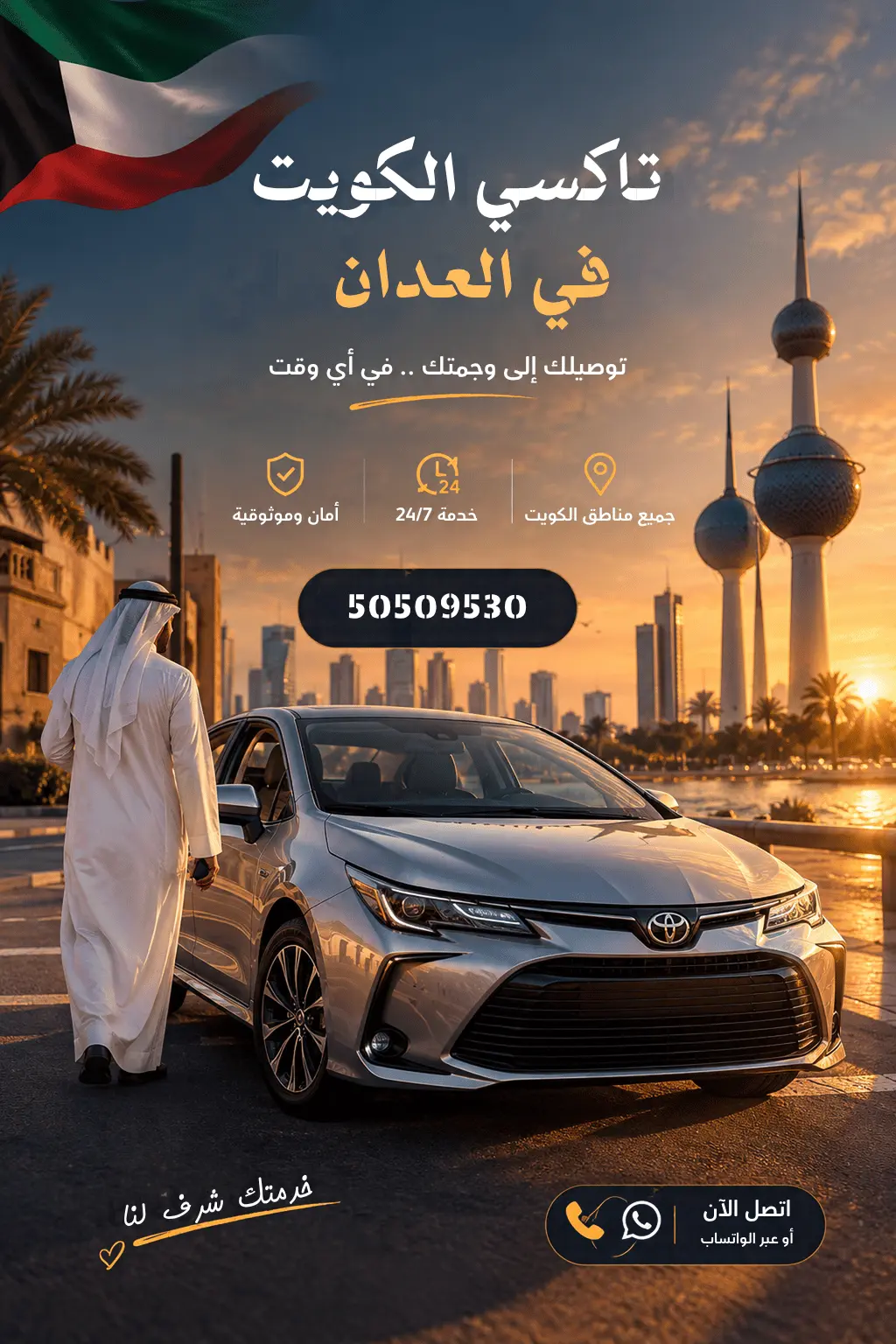 رقم تاكسي العدان
