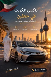 تاكسي حطين