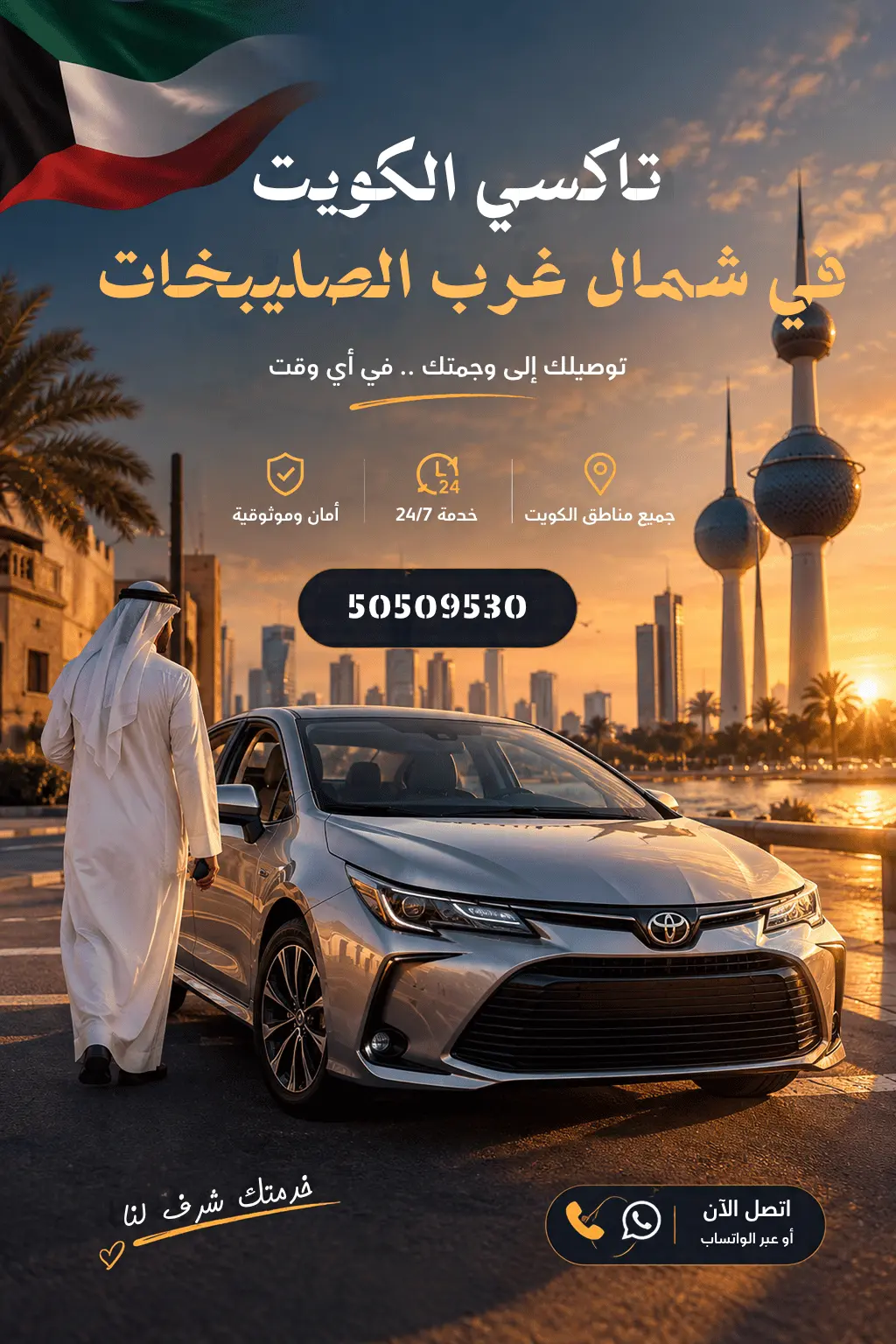 تاكسي شمال غرب الصليبخات