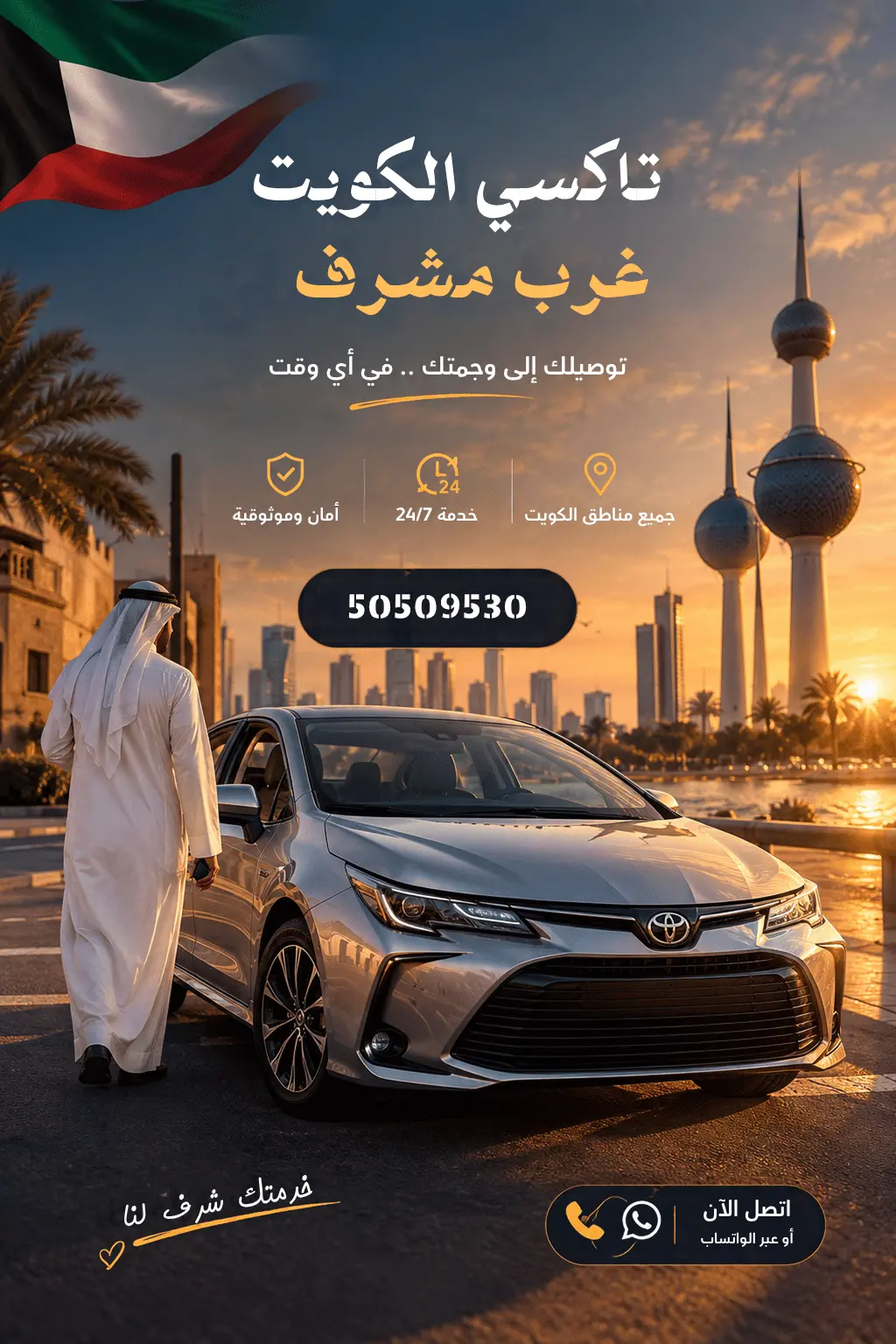 تاكسي غرب مشرف