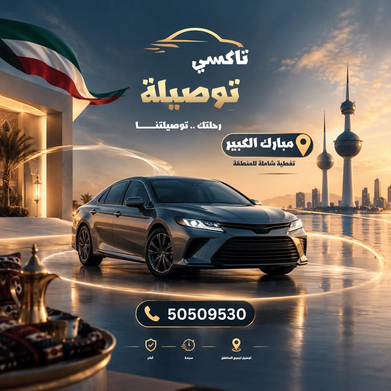 تاكسي مبارك الكبير - خدمة نقل في محافظة مبارك الكبير بالكويت